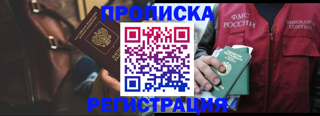 временная регистрация купить в Усолье-Сибирском
