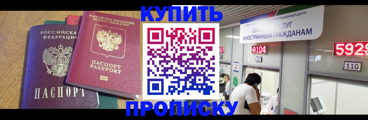 прописка в квартире в Усолье-Сибирском